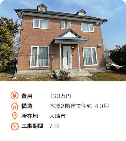 木造２階建て住宅 ４０坪