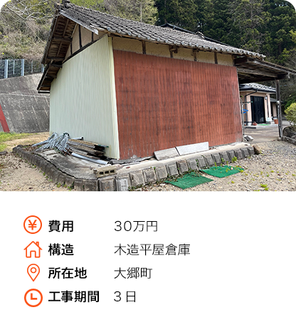 木造平屋倉庫